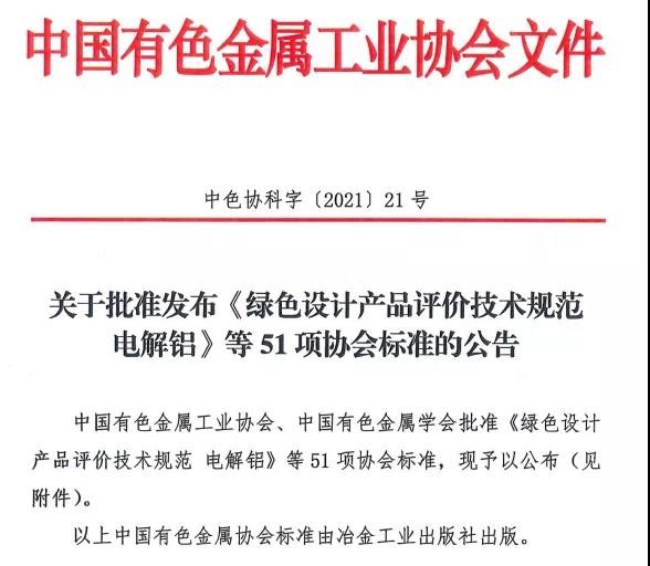 團體标準｜《廢锂離子電池破碎分選集成(chéng)設備》（T/CNIA 0090-2021）將(jiāng)于今年9月1日起(qǐ)實施